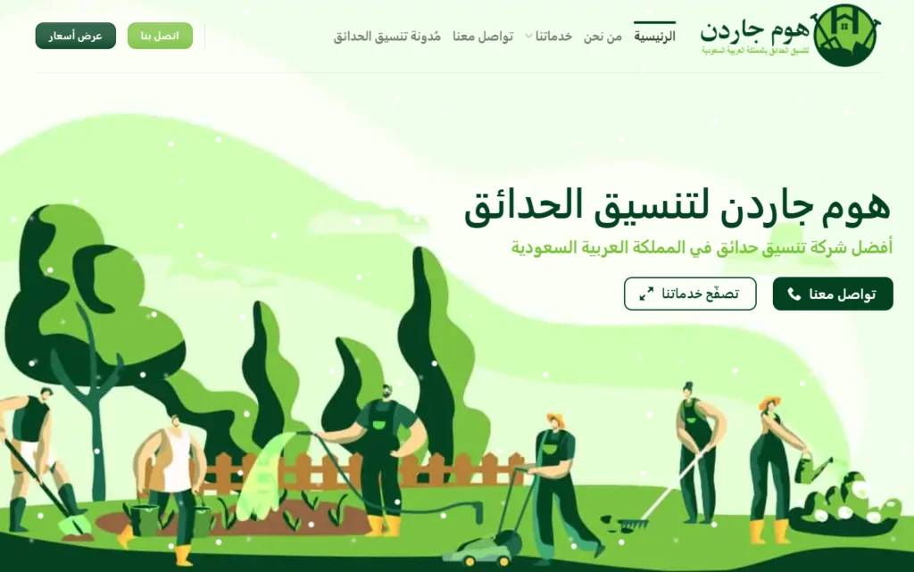 هوم جاردن - أفضل شركة تنسيق حدائق في المملكة العربية السعودية
