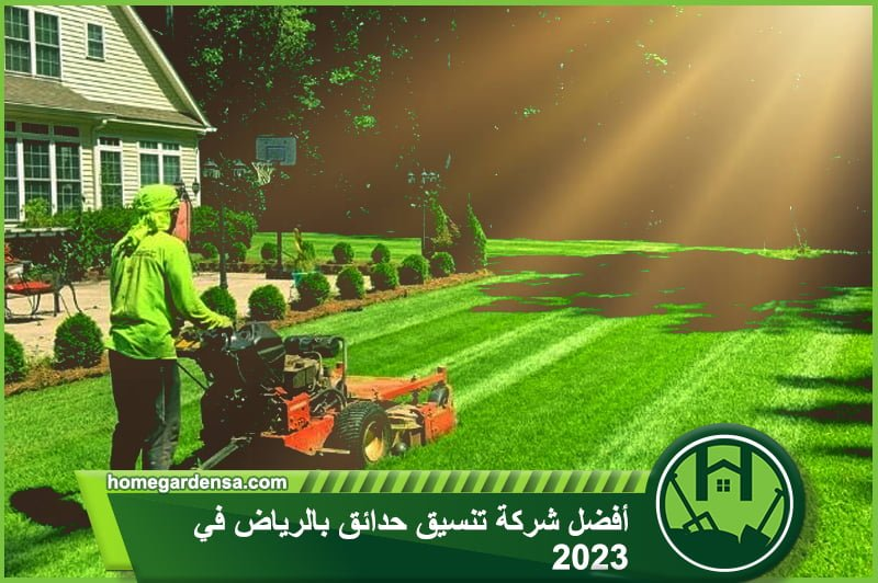 تنسيق حدائق: دليلك الشامل لعمل أجمل حديقة منزلية &ndash; homegardensa.com